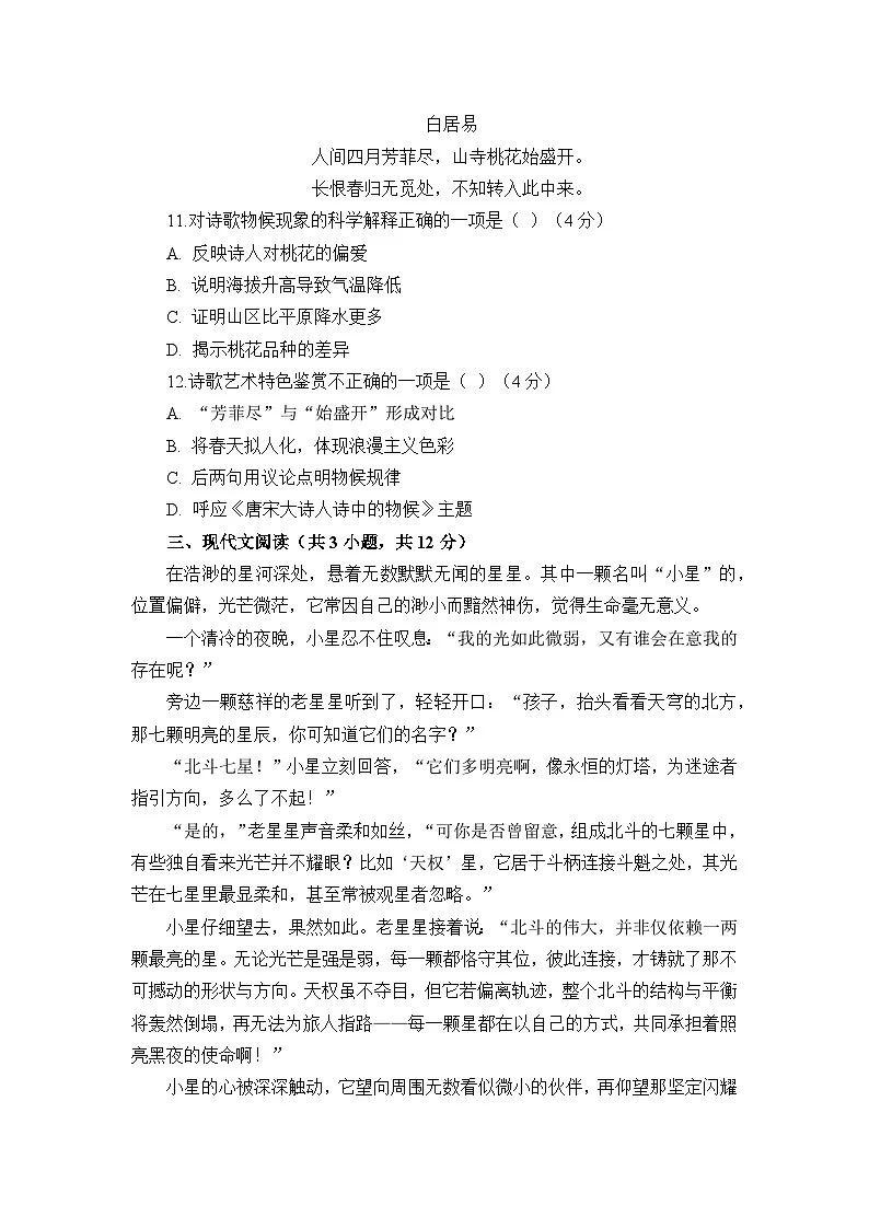 部编高教版(2023)中职语文职业模块第七单元测试卷(学生版)第3页
