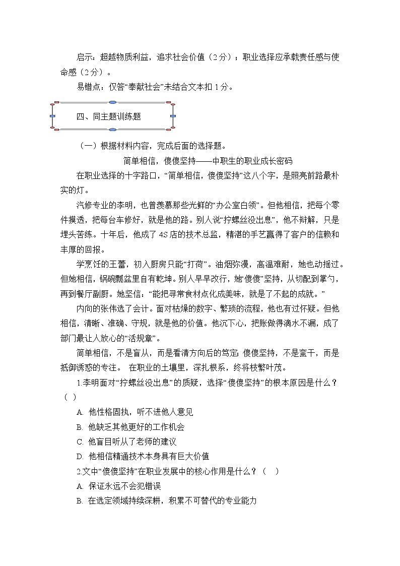 部编高教版(2023)中职语文职业模块第三单元阅读训练(学生版)第2页