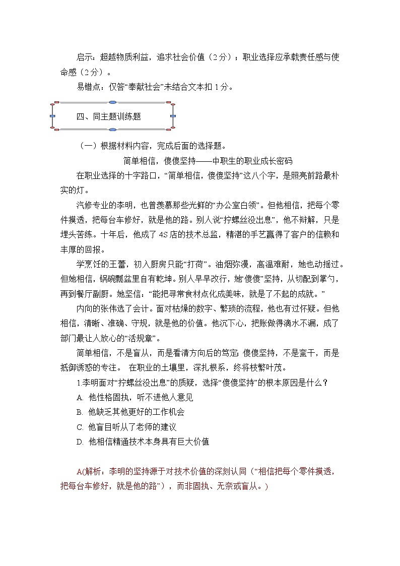 部编高教版(2023)中职语文职业模块第三单元阅读训练(教师版)第2页