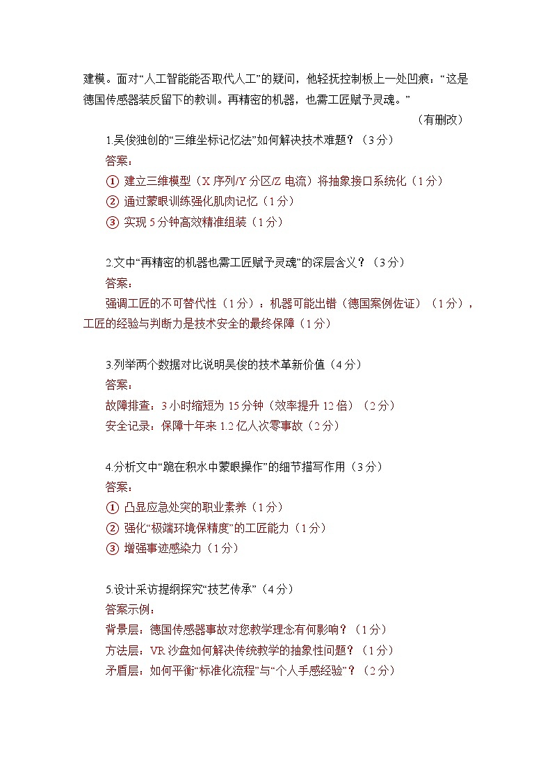 部编高教版(2023)中职语文职业模块第五单元阅读训练(教师版)第3页