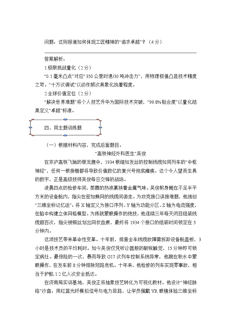 部编高教版(2023)中职语文职业模块第五单元阅读训练(学生版)第2页