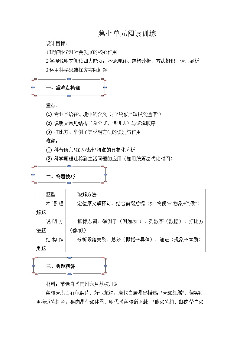 部编高教版(2023)中职语文职业模块第七单元阅读训练(教师版)第1页