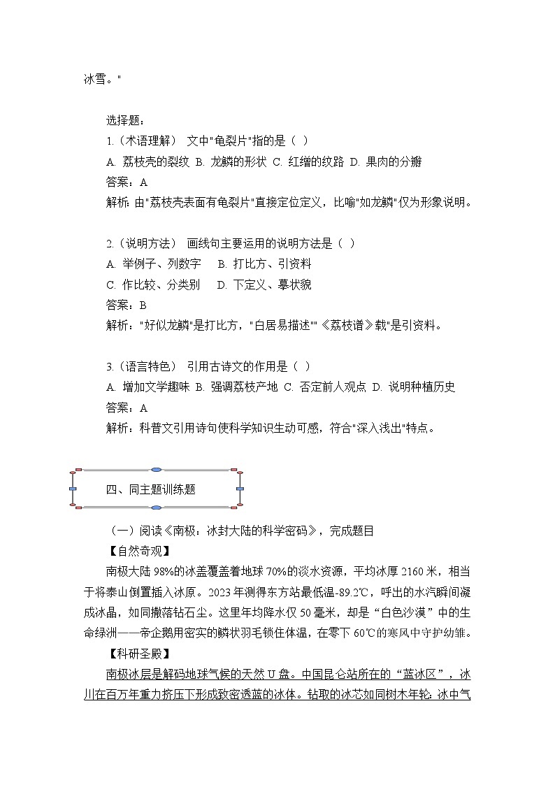 部编高教版(2023)中职语文职业模块第七单元阅读训练(教师版)第2页