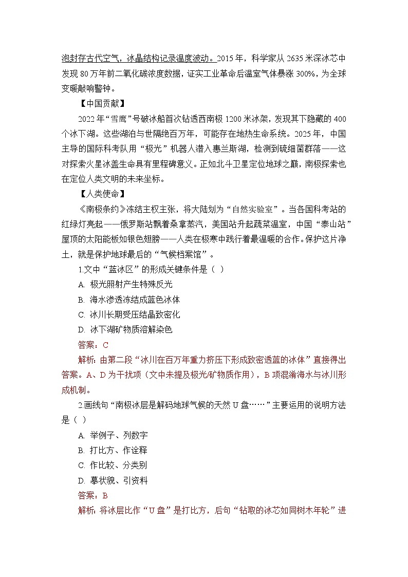 部编高教版(2023)中职语文职业模块第七单元阅读训练(教师版)第3页