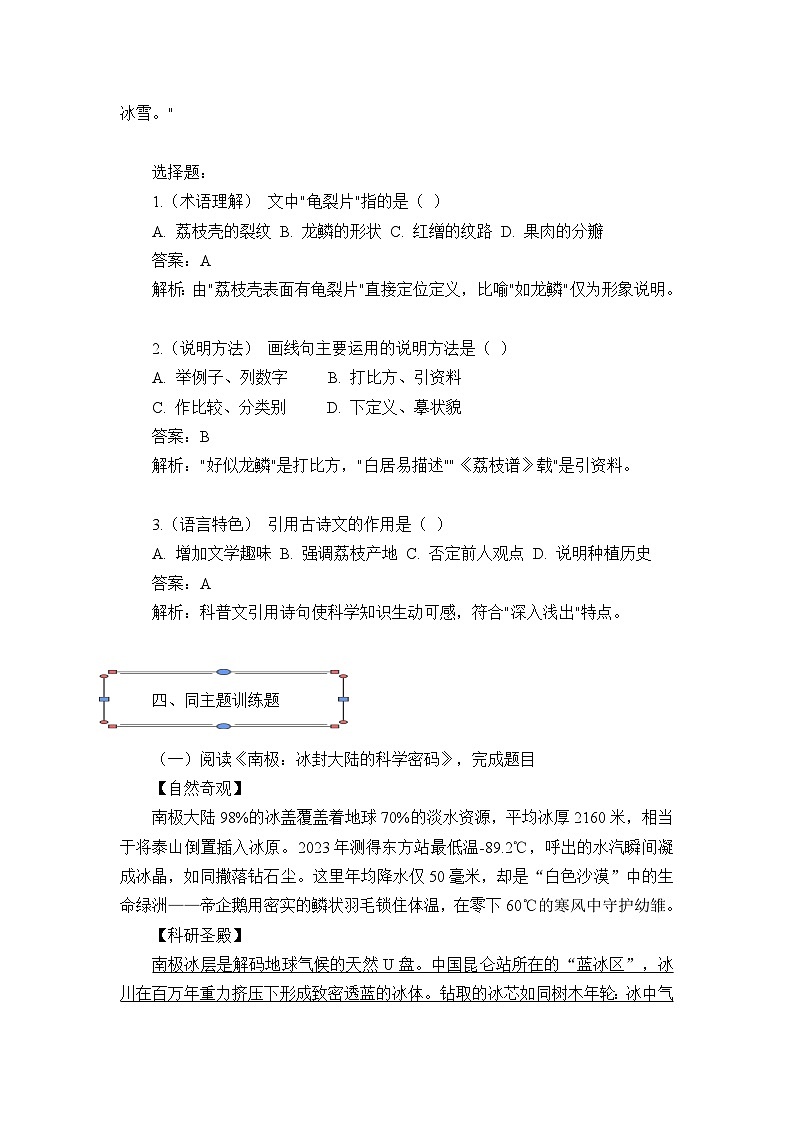 部编高教版(2023)中职语文职业模块第七单元阅读训练(学生版)第2页
