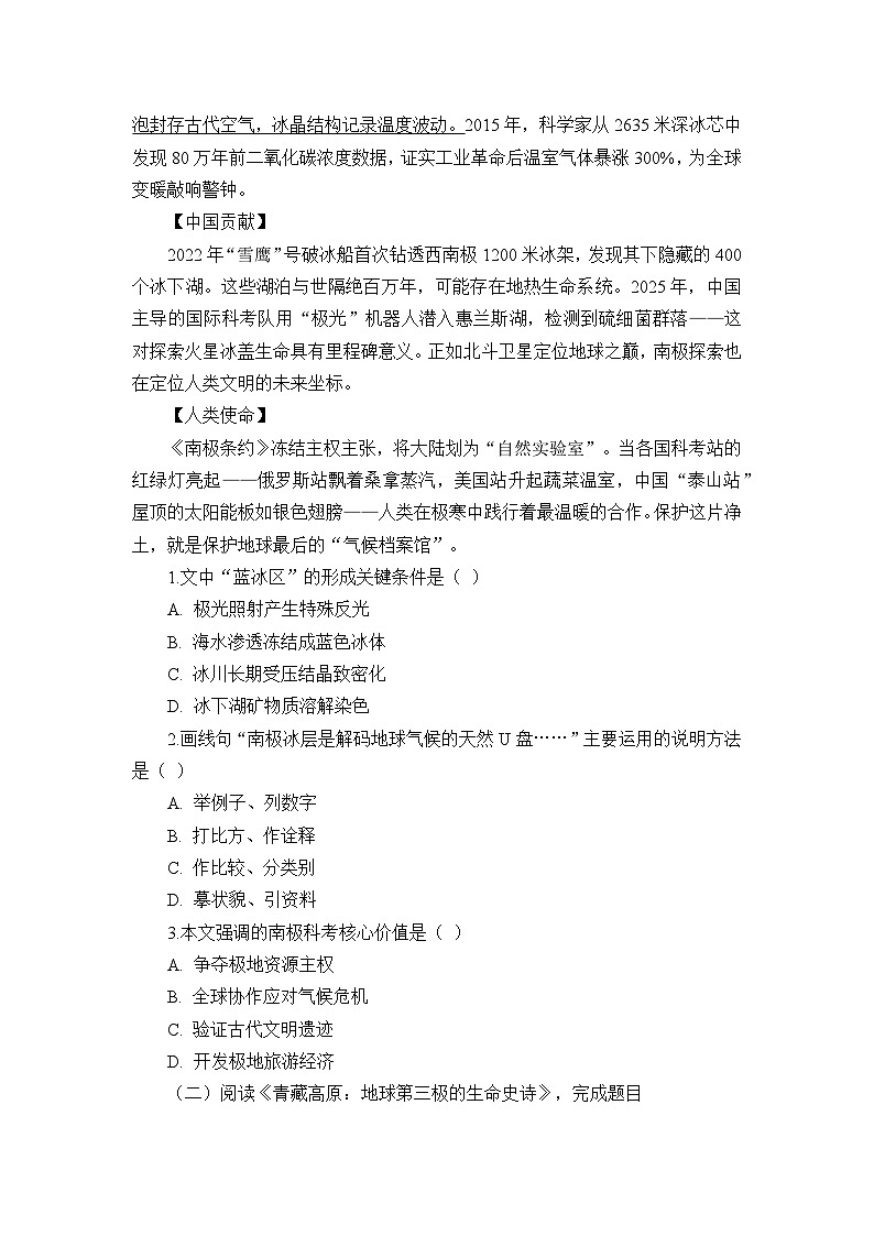 部编高教版(2023)中职语文职业模块第七单元阅读训练(学生版)第3页
