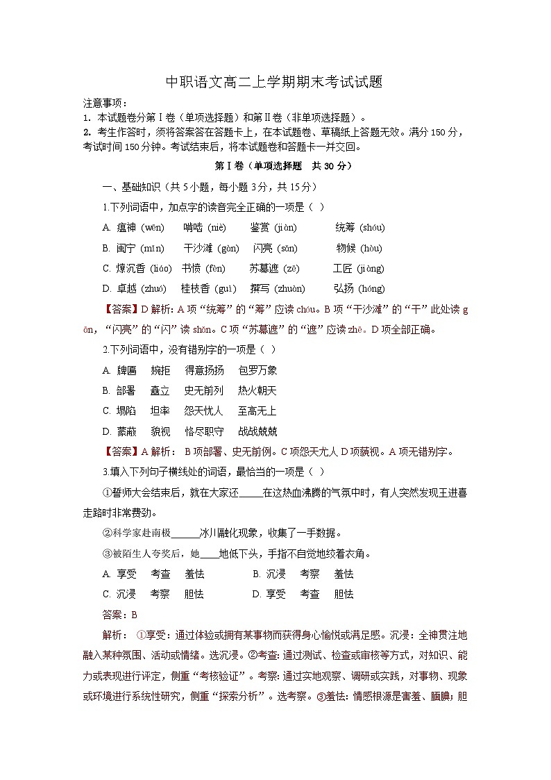 高教版(2023)中职语文职业模块高二上学期期末考试试题(教师版)第1页