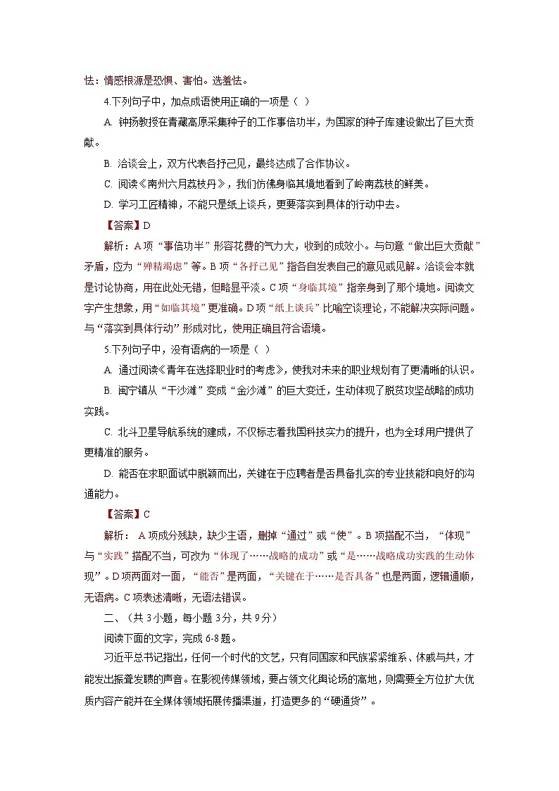 高教版(2023)中职语文职业模块高二上学期期末考试试题(教师版)第2页