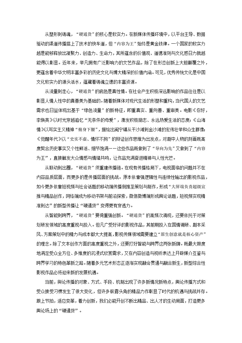 高教版(2023)中职语文职业模块高二上学期期末考试试题(教师版)第3页