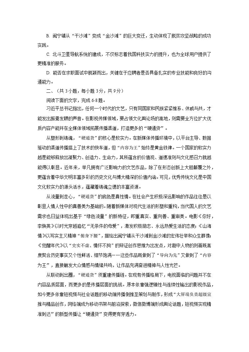高教版(2023)中职语文职业模块高二上学期期末考试试题(学生版)第2页