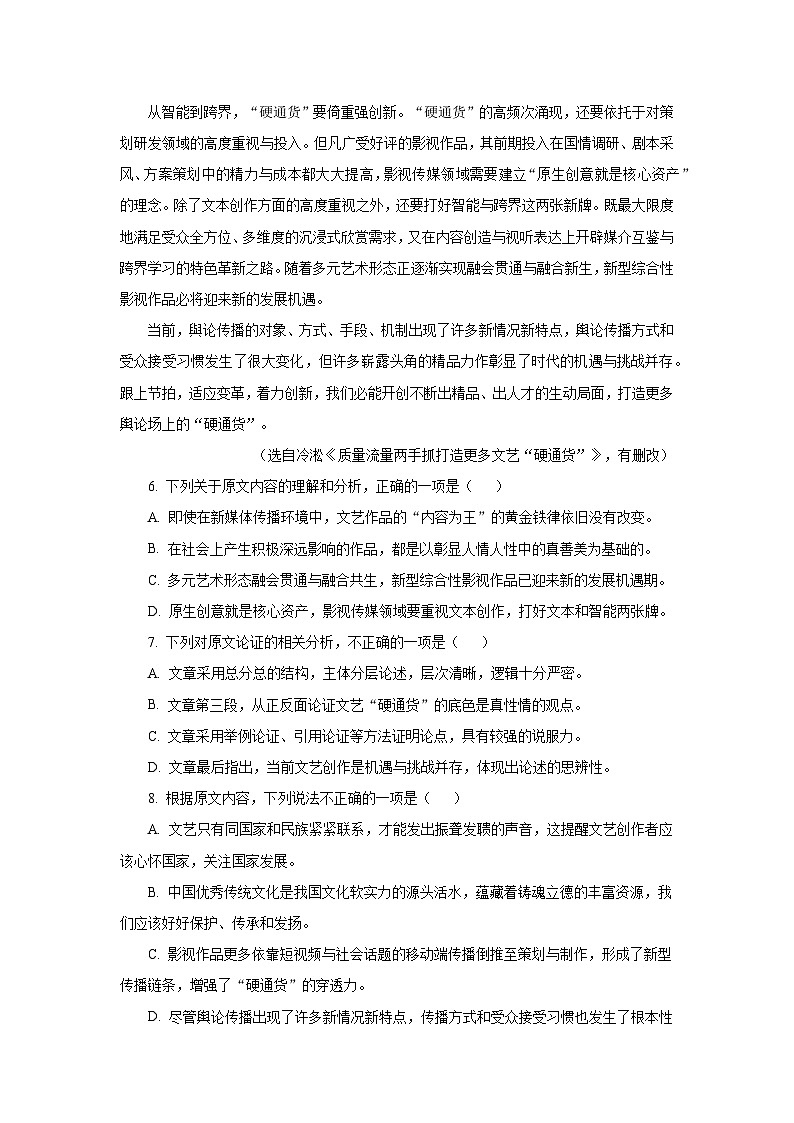 高教版(2023)中职语文职业模块高二上学期期末考试试题(学生版)第3页