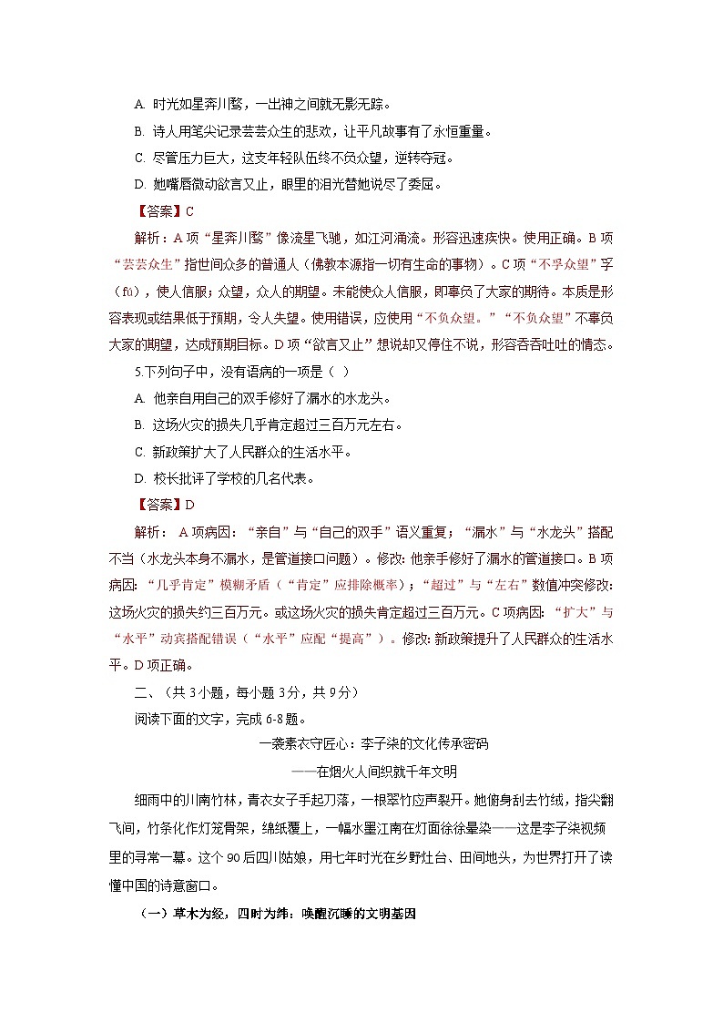 高教版(2023)中职语文职业模块高二上学期第一次月考考试试题(教师版)第2页