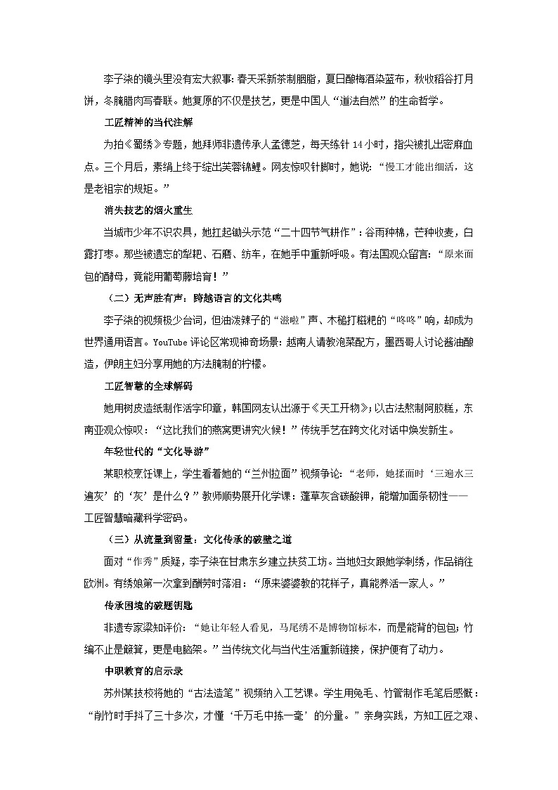 高教版(2023)中职语文职业模块高二上学期第一次月考考试试题(教师版)第3页