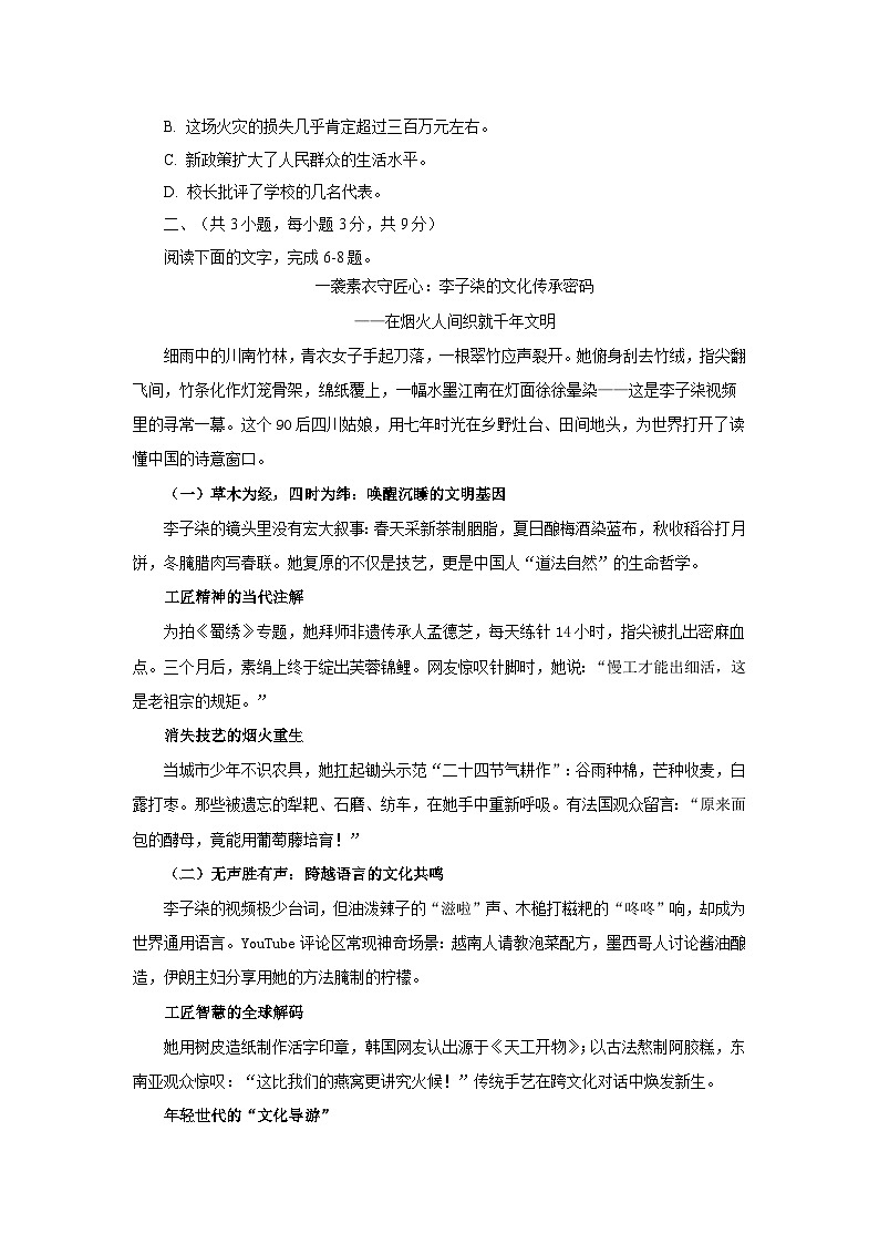 高教版(2023)中职语文职业模块高二上学期第一次月考考试试题(学生版)第2页
