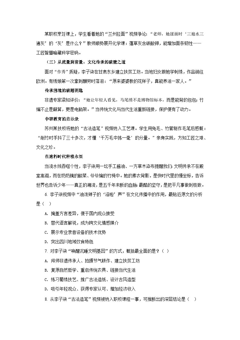 高教版(2023)中职语文职业模块高二上学期第一次月考考试试题(学生版)第3页