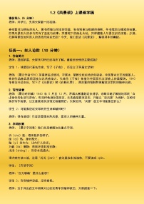 中職語文部編高教版(2023)基礎(chǔ)模塊 上冊二 風(fēng)景談一等獎(jiǎng)教學(xué)設(shè)計(jì)