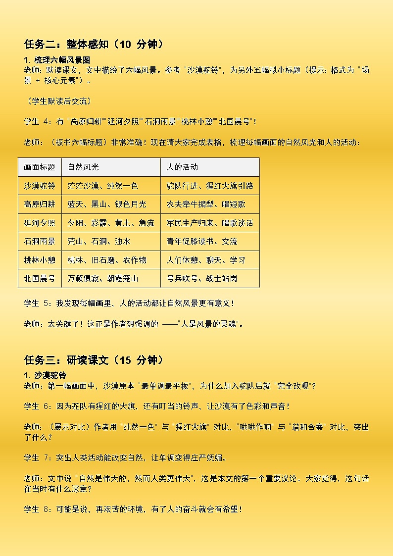 1.2《风景谈》逐字稿教案第2页