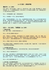 中職語文部編高教版(2023)基礎(chǔ)模塊 上冊*江姐（節(jié)選）一等獎(jiǎng)教案