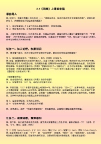 中職雨巷優(yōu)秀教學(xué)設(shè)計(jì)
