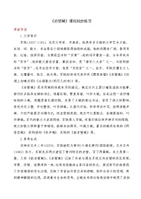中职部编高教版(2023)三 赤壁赋复习练习题