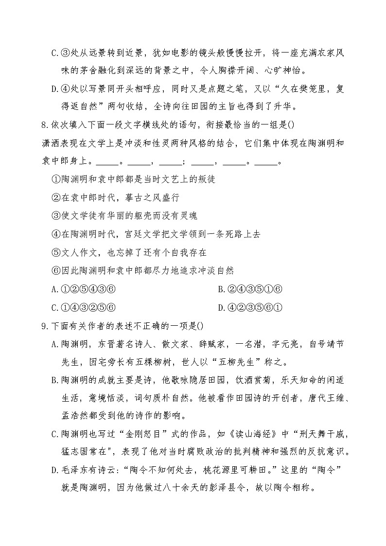 《归园田居(其一)》2024-2025学年中职语文高教版(2023)基础模块上册课后同步练习及答案解析第3页