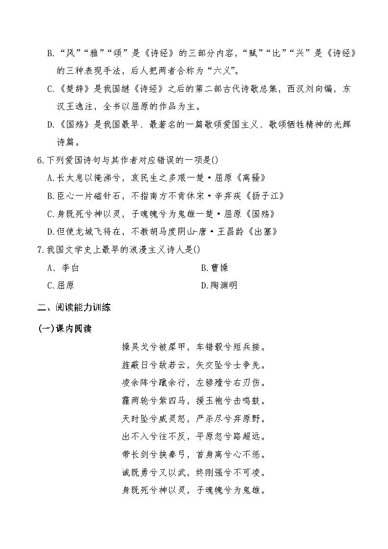 《国殇》2024-2025学年中职语文高教版(2023)基础模块上册课后同步练习及答案解析第3页