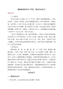 部编高教版(2023)三 廉颇蔺相如列传（节选）同步达标检测题