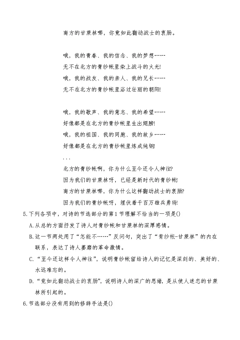 《青纱帐 甘蔗林》2024-2025学年中职语文高教版(2023)基础模块上册课后同步练习及答案解析第3页