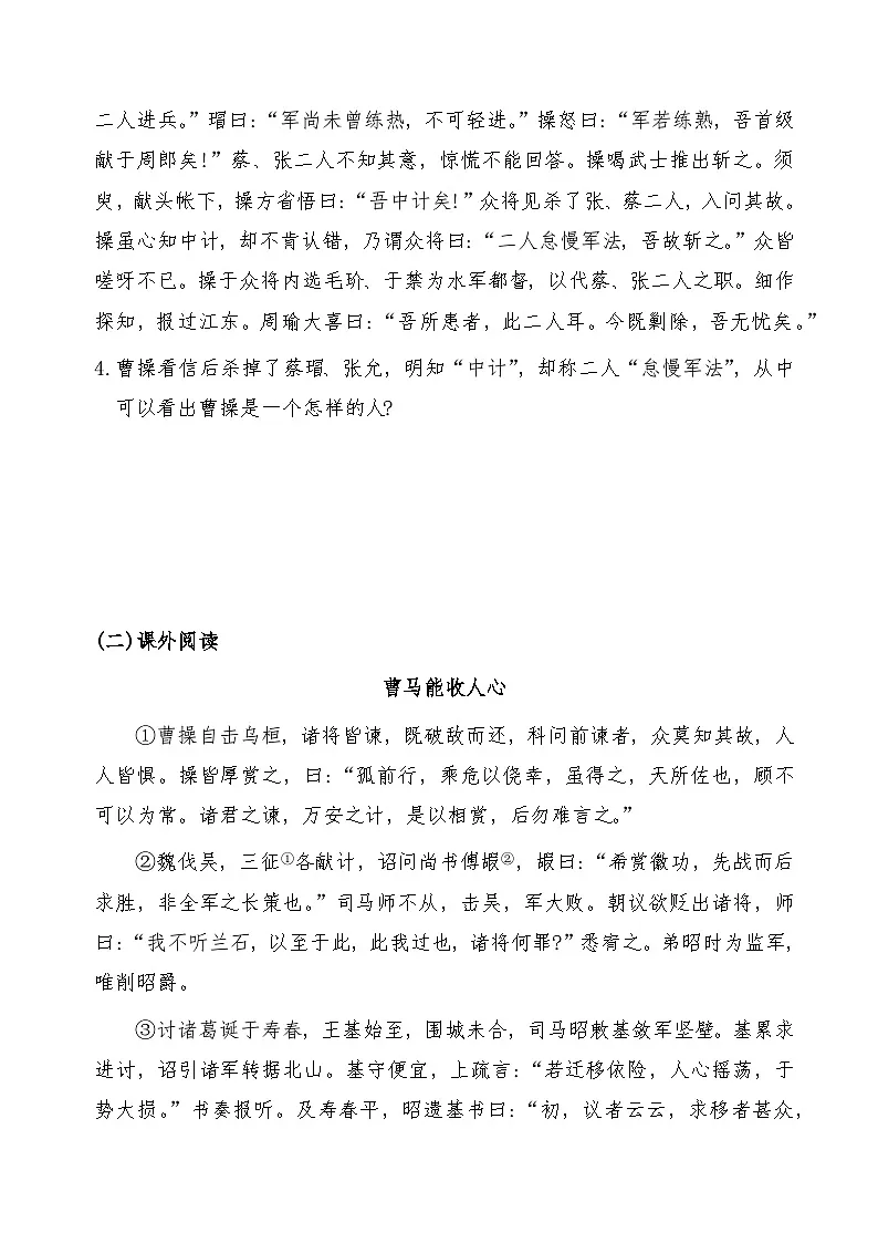 《群英会蒋干中计》2024-2025学年中职语文高教版(2023)基础模块上册课后同步练习及答案解析第3页