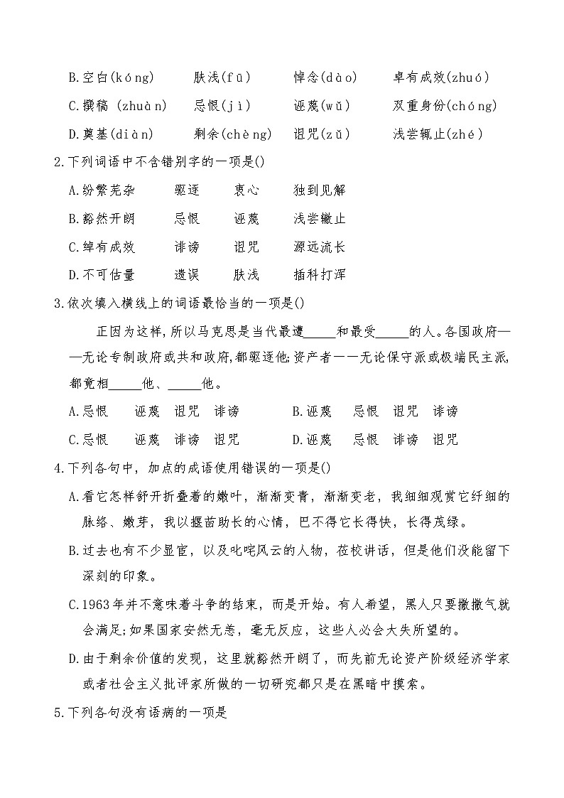《在马克思墓前的讲话》2024-2025学年中职语文高教版(2023)基础模块上册课后同步练习及答案解析第2页