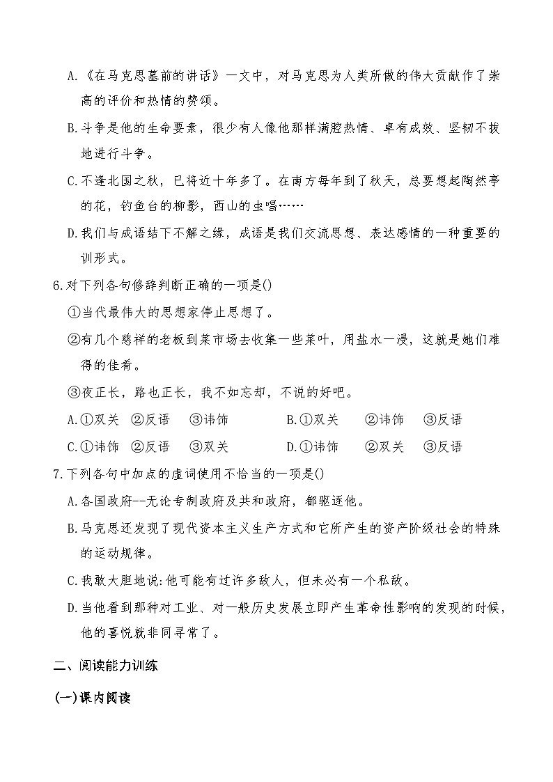 《在马克思墓前的讲话》2024-2025学年中职语文高教版(2023)基础模块上册课后同步练习及答案解析第3页
