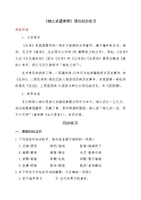 中职二 烛之武退秦师同步测试题