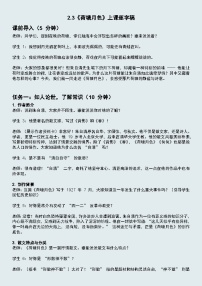 語文基礎(chǔ)模塊 上冊二 荷塘月色精品教學(xué)設(shè)計(jì)