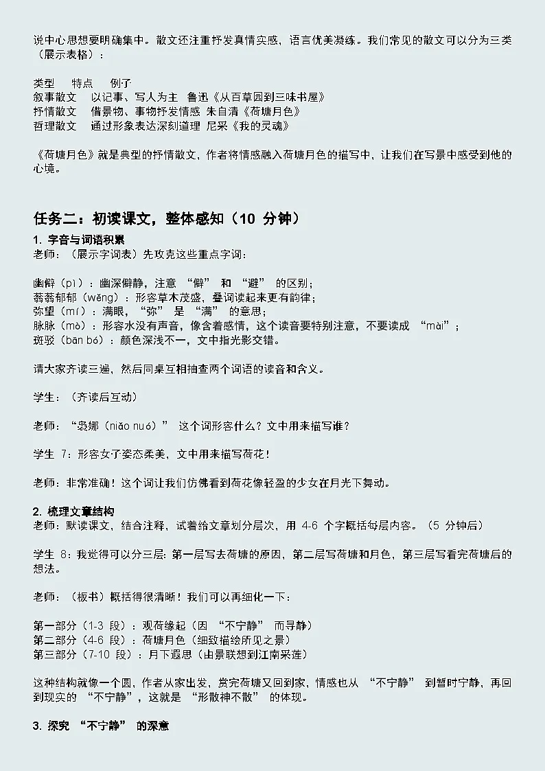 2.3《荷塘月色》逐字稿教案第2页