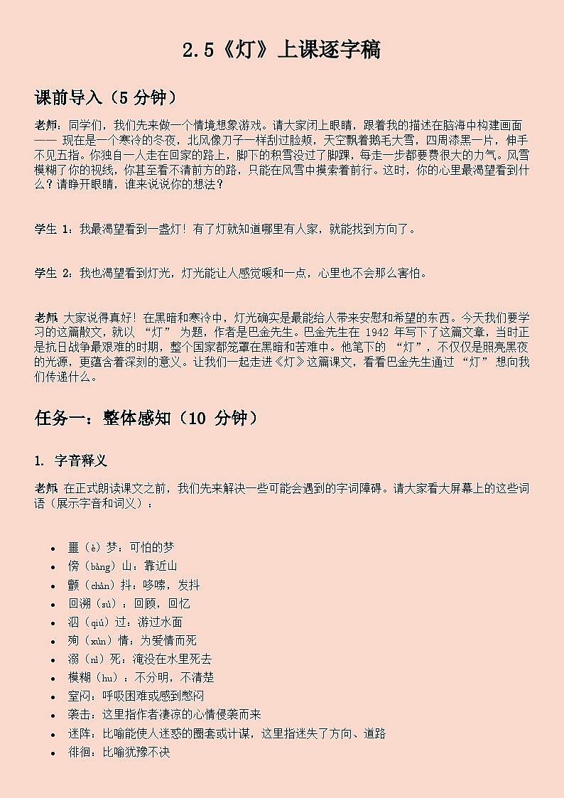 2.4《灯》逐字稿教案第1页