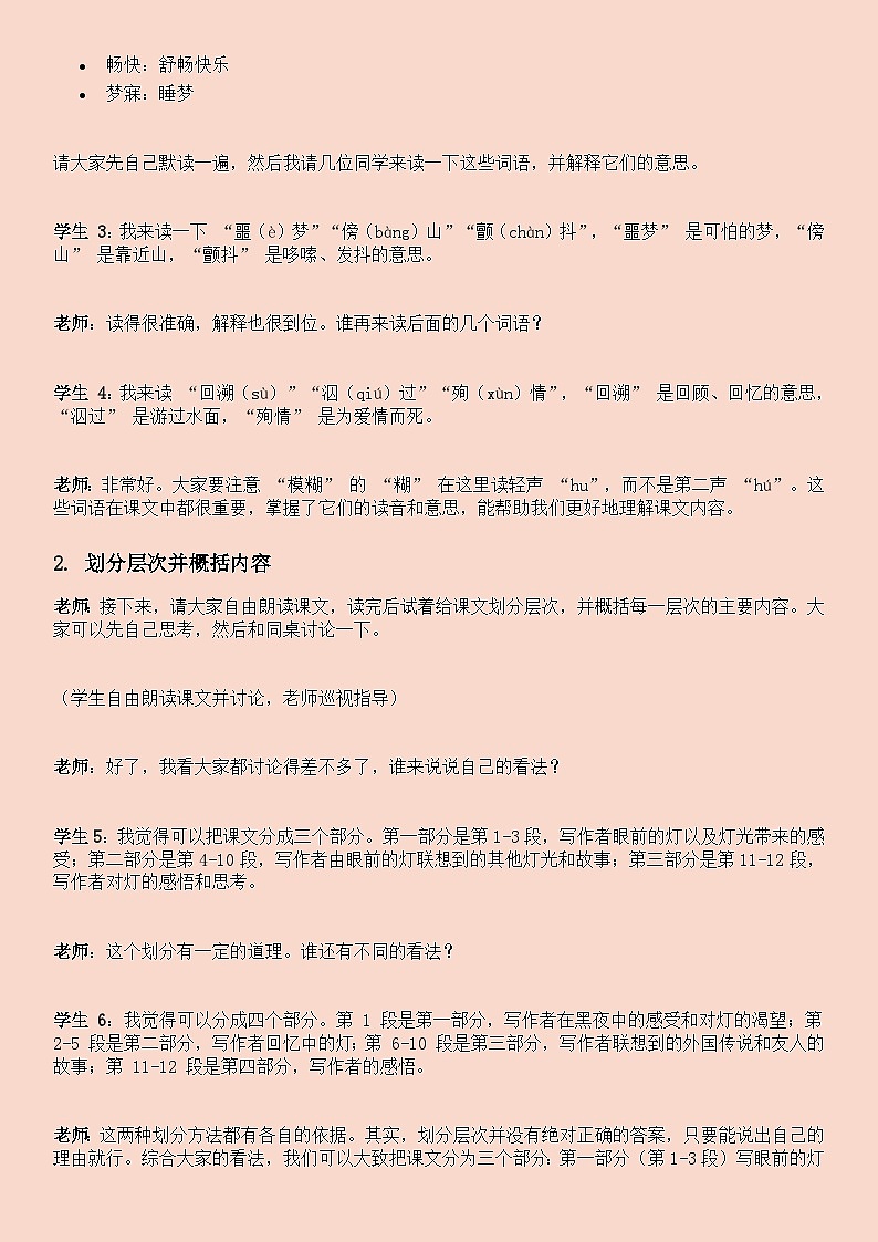2.4《灯》逐字稿教案第2页