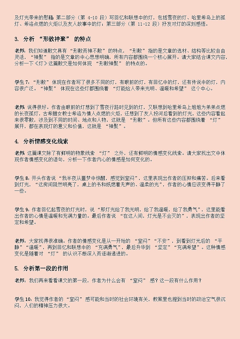 2.4《灯》逐字稿教案第3页