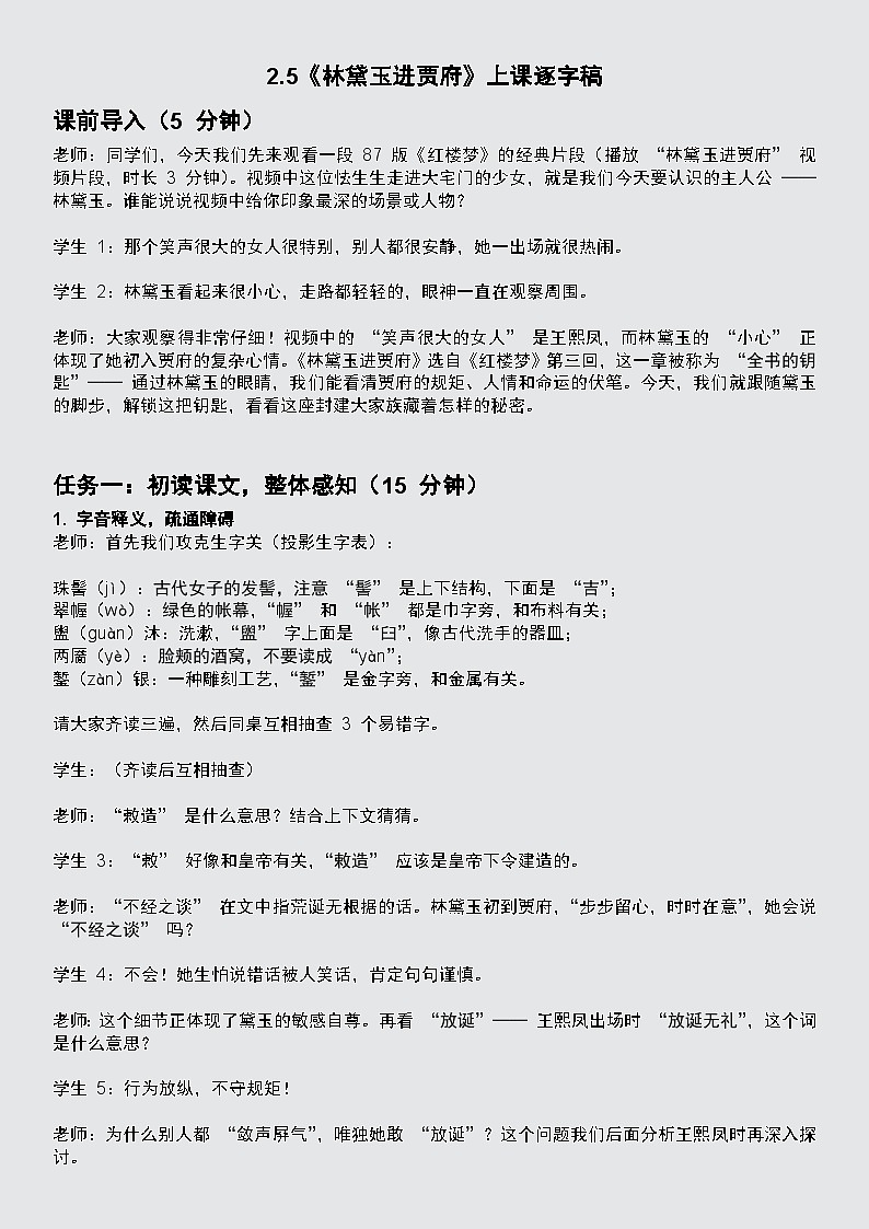2.5《林黛玉进贾府》逐字稿教案第1页