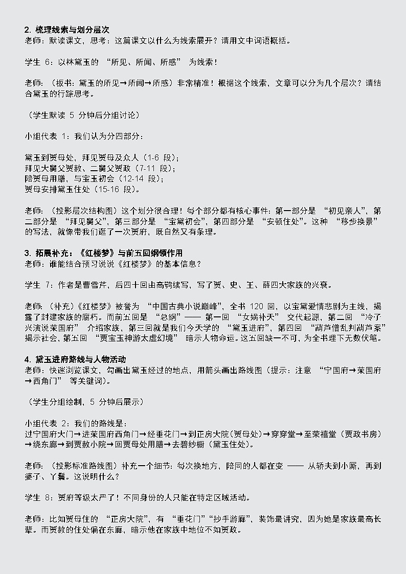 2.5《林黛玉进贾府》逐字稿教案第2页