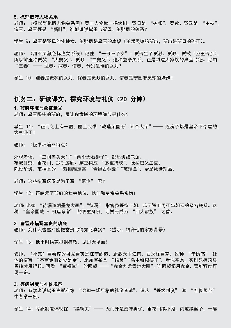 2.5《林黛玉进贾府》逐字稿教案第3页