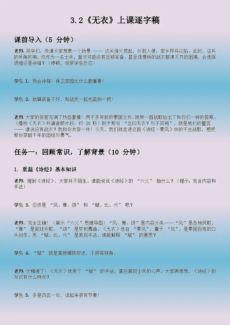 3.2《无衣》逐字稿教案第1页