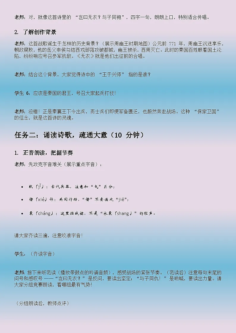 3.2《无衣》逐字稿教案第2页