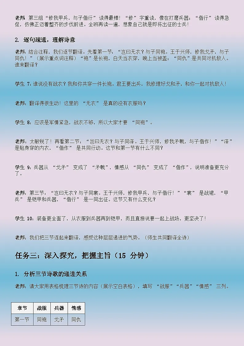 3.2《无衣》逐字稿教案第3页