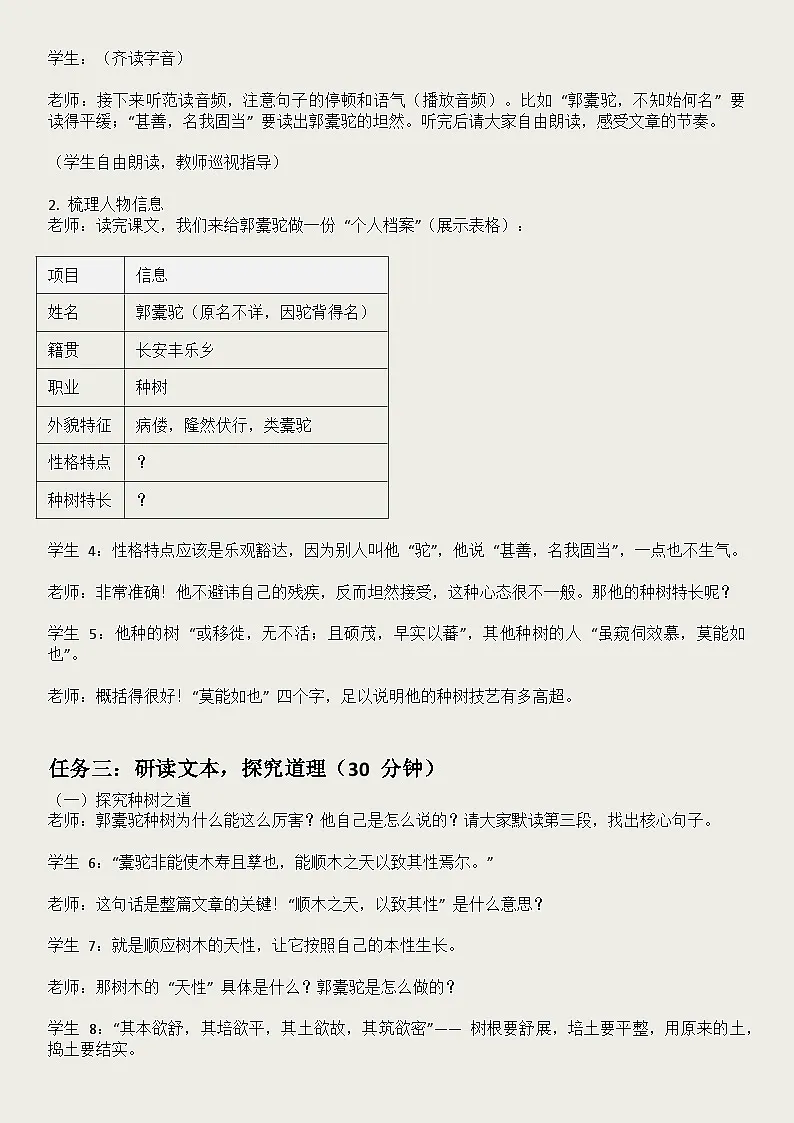 3.3《种树郭橐驼传》逐字稿教案第2页