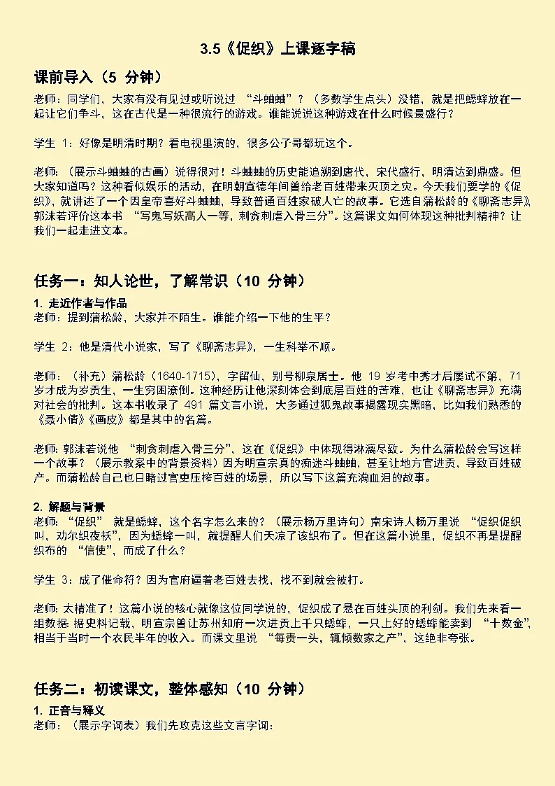 3.5《促织》逐字稿教案第1页