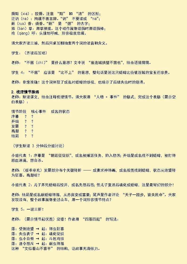 3.5《促织》逐字稿教案第2页