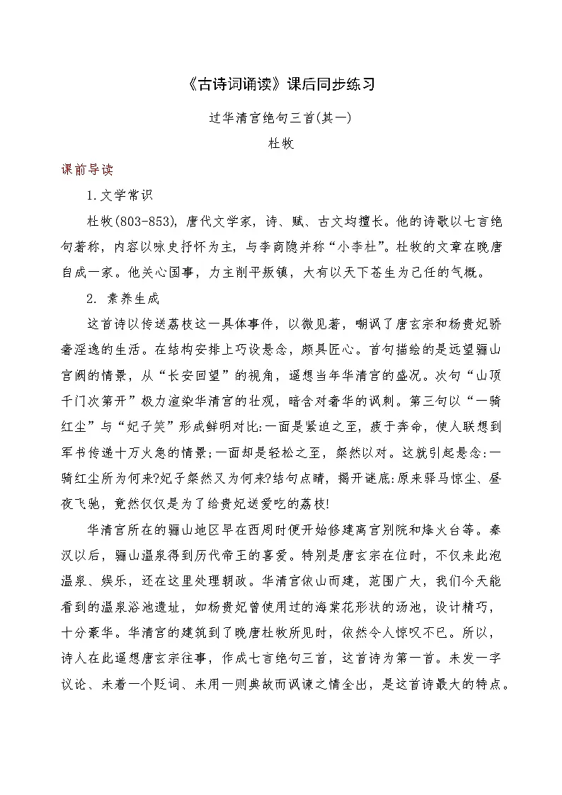《古诗词诵读》2024-2025学年中职语文高教版(2023)基础模块上册课后同步练习及答案解析第1页