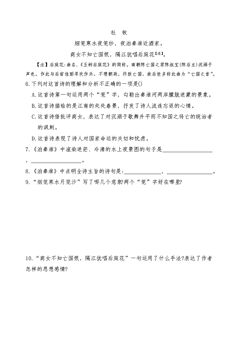 《古诗词诵读》2024-2025学年中职语文高教版(2023)基础模块上册课后同步练习及答案解析第3页