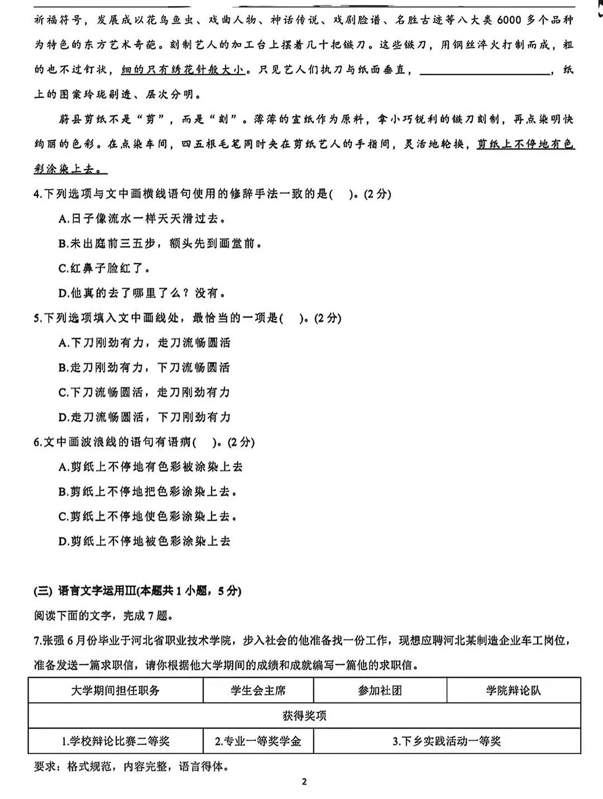 2025河北对口高考语文真题试卷附答案第2页