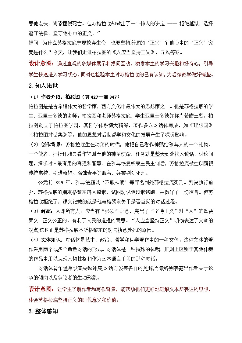 部編高教版2024中職語文拓展模塊上冊1.4 《人應當堅持正義》-教學設計第2頁